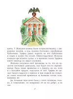 Урфин Джюс и его деревянные солдаты (ил. А. Власовой) (#2)