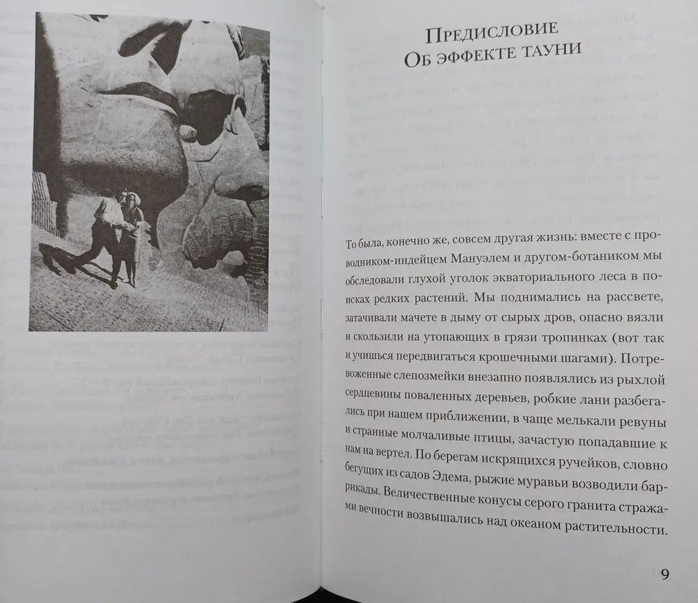 Сентиментальная история науки