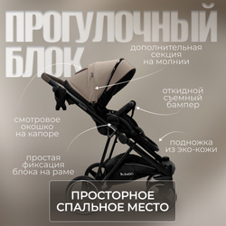 Модульная коляска BubaGO Savella 3в1