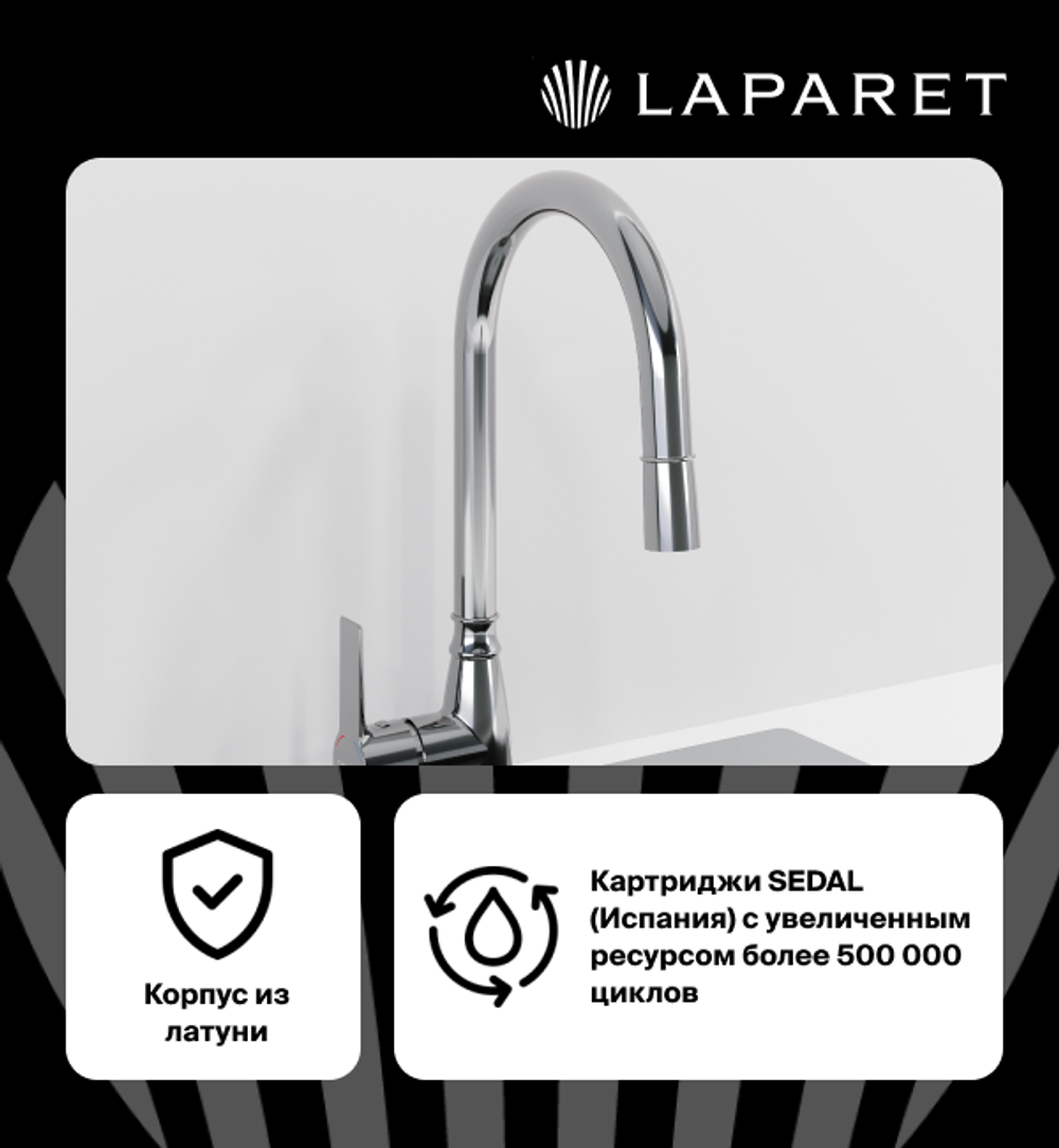 Смеситель для кухни LAPARET ALAMERA с выдвижным изливом N2040902LPT