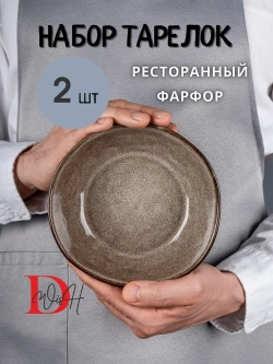 Набор из 2 тарелок мятый фарфор серая глубокая 550 мл