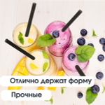 Трубочка без изгиба, диаметр 8 мм, 24 см, черная, 250 штук