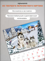 Настенный отрывной календарь "Хаски"