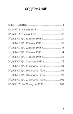 Мюрдун. Письма из Норвегии. Эрнст Юнгер