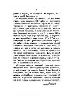 Замечания на "Слово о полку Игореве" князя Павла Петровича Вяземского | П. П. Вяземский