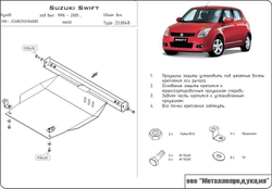 Защита картера и КПП Sheriff для Suzuki Swift II 1989-2000 арт.23.0048