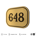 Номерок на дверь квартиры 648, для кабинета, офиса, шильдик 9 х 7 см, золотистый, Айдентика Технолоджи
