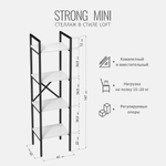 Стеллаж STRONG MINI