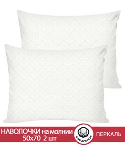 Наволочка комплект 2шт перкаль Сказка "Klassik" 50x70 см на молнии
