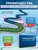 Транспондер "Главная Дорога" для Юридических лиц