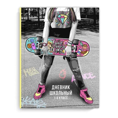 Дневник школьный (1-4) А5+ 48 л. "Сделай мир ярче" глянц.лам. шпаргалка для младших классов (Феникс+