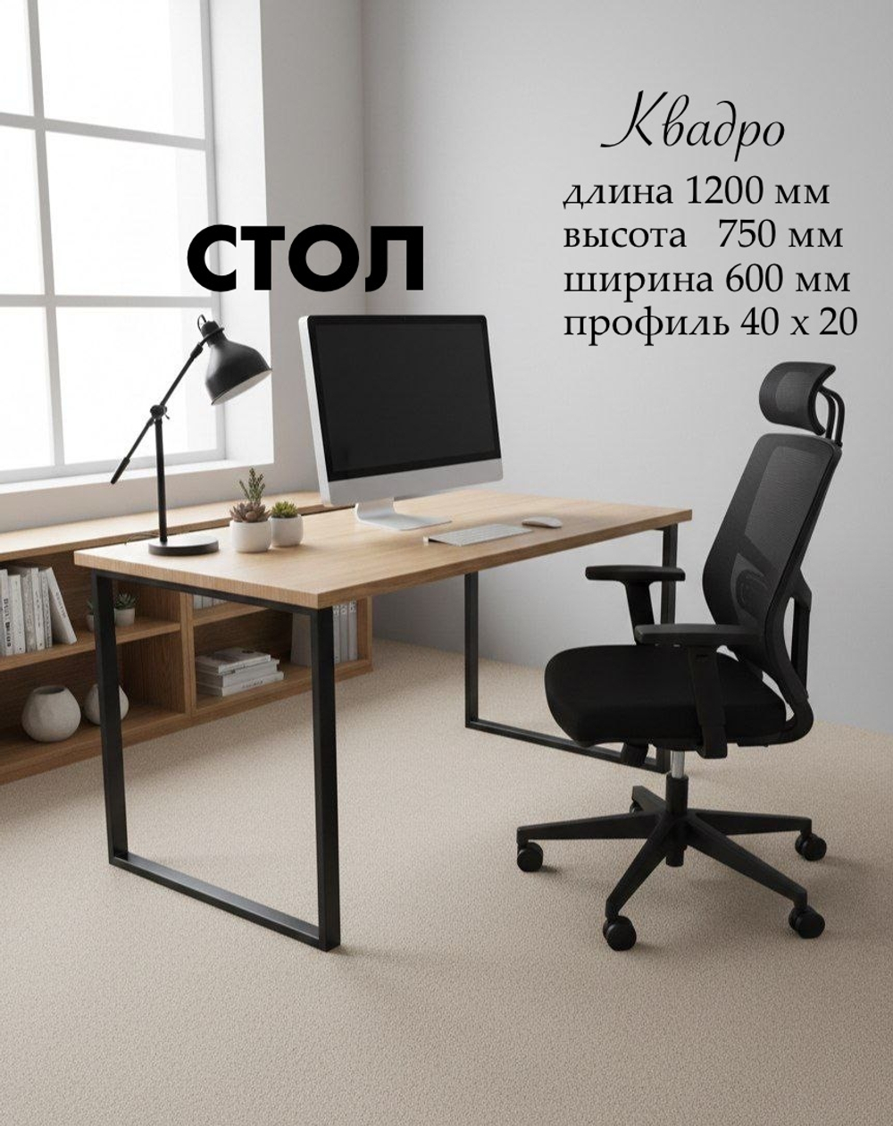 Стол Квадро