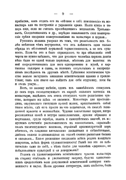 Исторические этюды русской жизни. Том 2 | В. Михневич