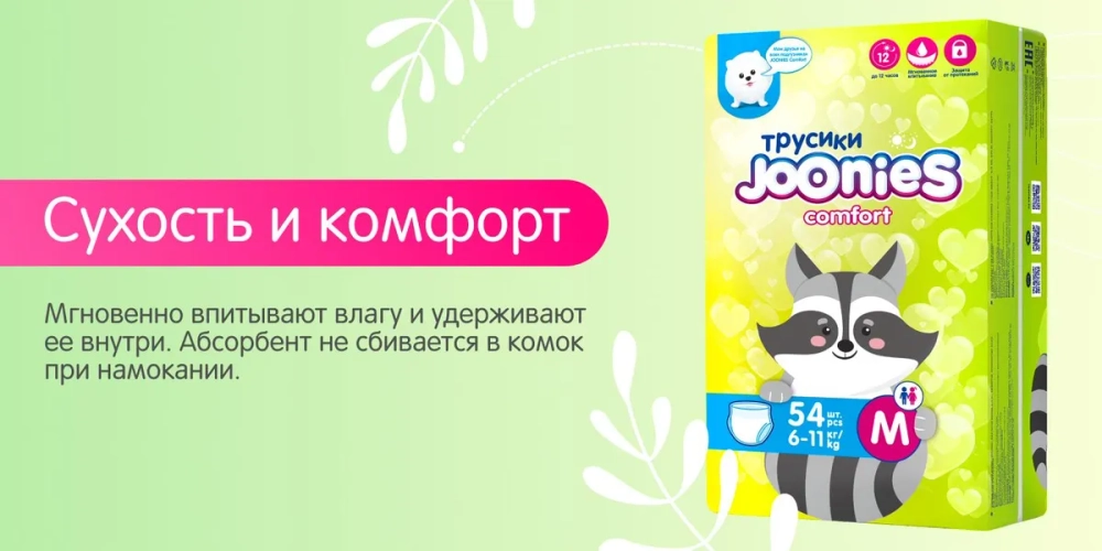 Трусики-подгузники Joonies Comfort М 28шт