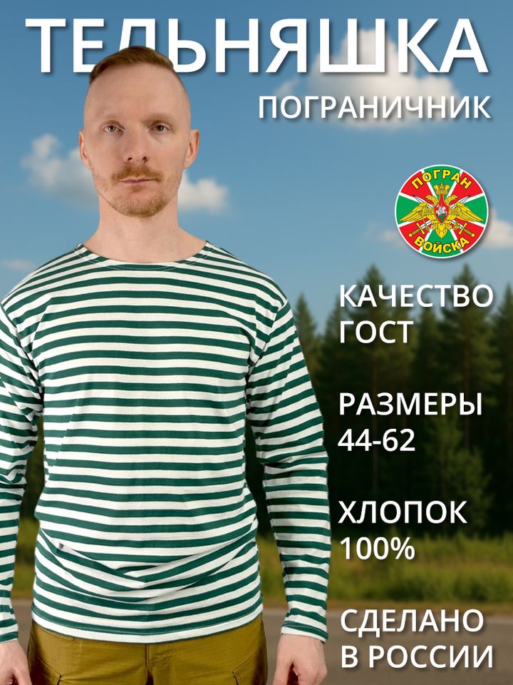 Тельняшка х/б зеленая летняя