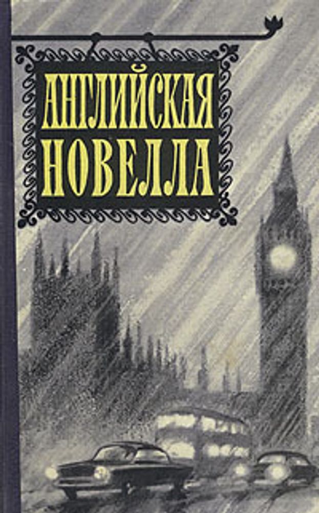 Остров сокровищ. Черная стрела