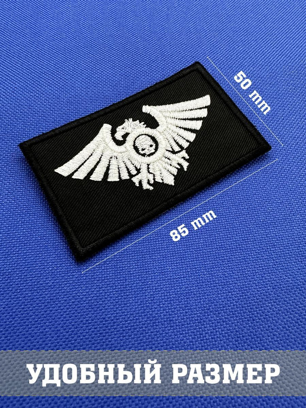 Нашивка Адептус Кустодес Вархаммер 40.000, Adeptus Custodes 8х5 см с комплектом липучек