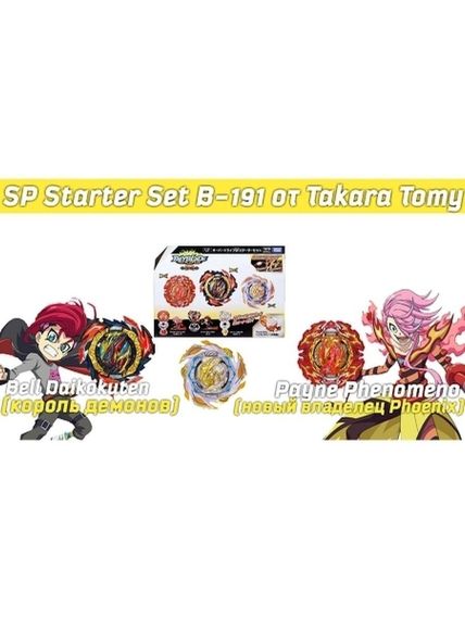 Набор 3 волчка + 1 лаунчер Overdrive Special Starter Set B191 от Takara Tomy