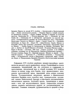 Записки историко-филологического факультета Императорского С.-Петербургского университета. Балтийский вопрос в XVI и XVII столетиях (1544-1648). Том II. Борьба Швеции с Польшей и Габсбургским домом (30-летняя война) | Г.В. Форстен