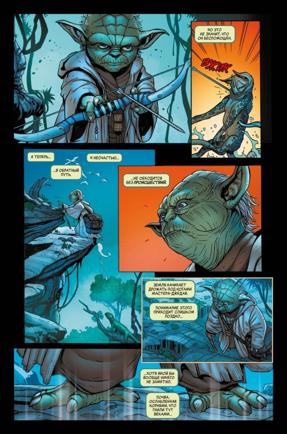 Комикс Звёздные войны. Эпоха Восстания. Специальный выпуск