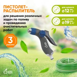 GWHM12-036 GREEN APPLE Пистолет-распылитель, металл, регулируемая латунная форсунка, 3 режима | GREEN APPLE