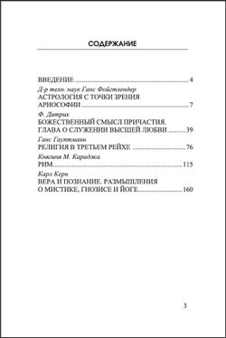 Настольная книга ариософии. Карл Керн