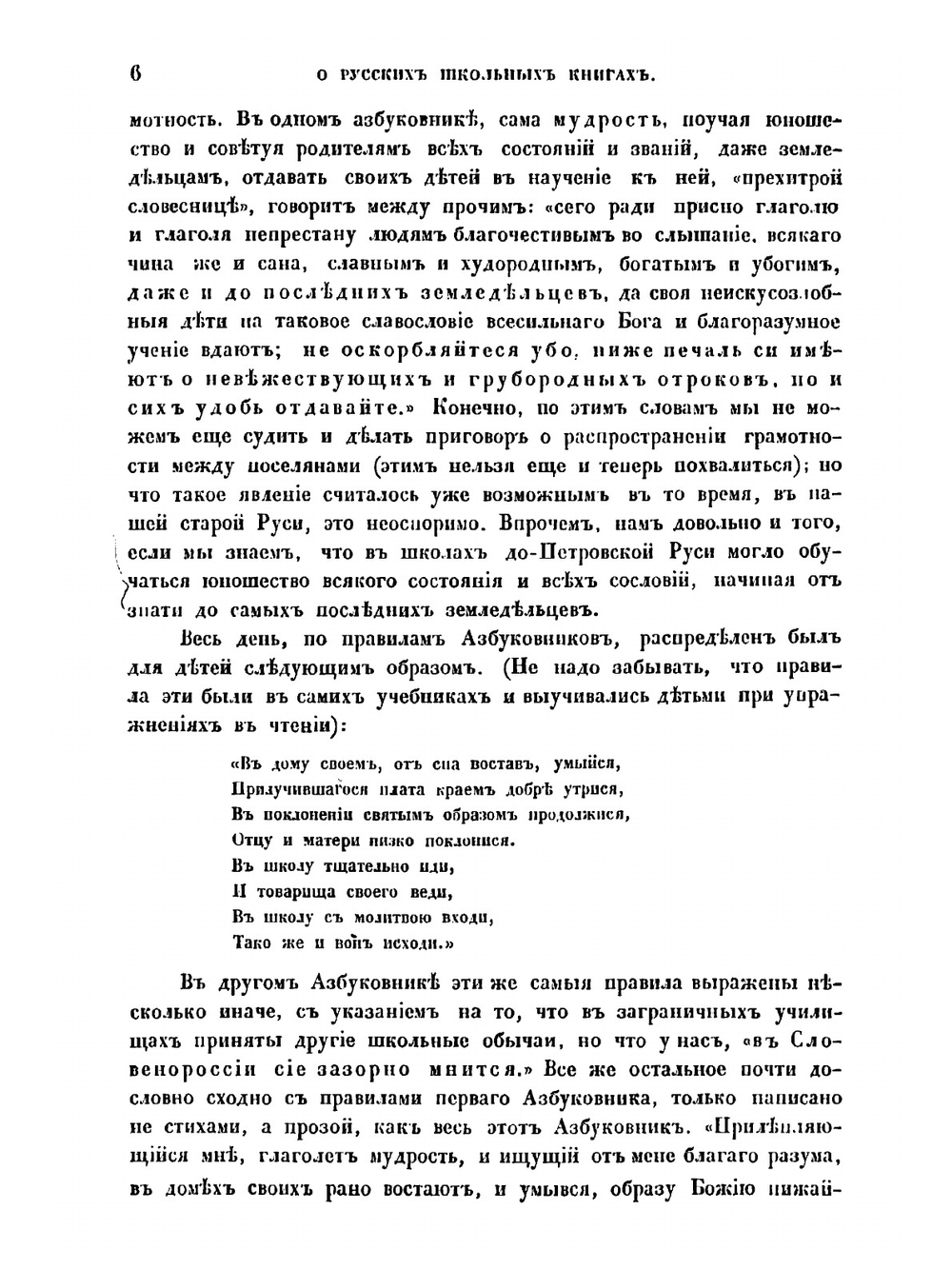 О русских школьных книгах XVII века | Д. Л. Мордовцев