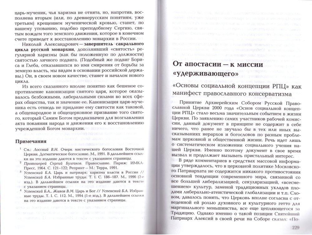 На обрыве времен. Есть ли будущее у христианской цивилизации?