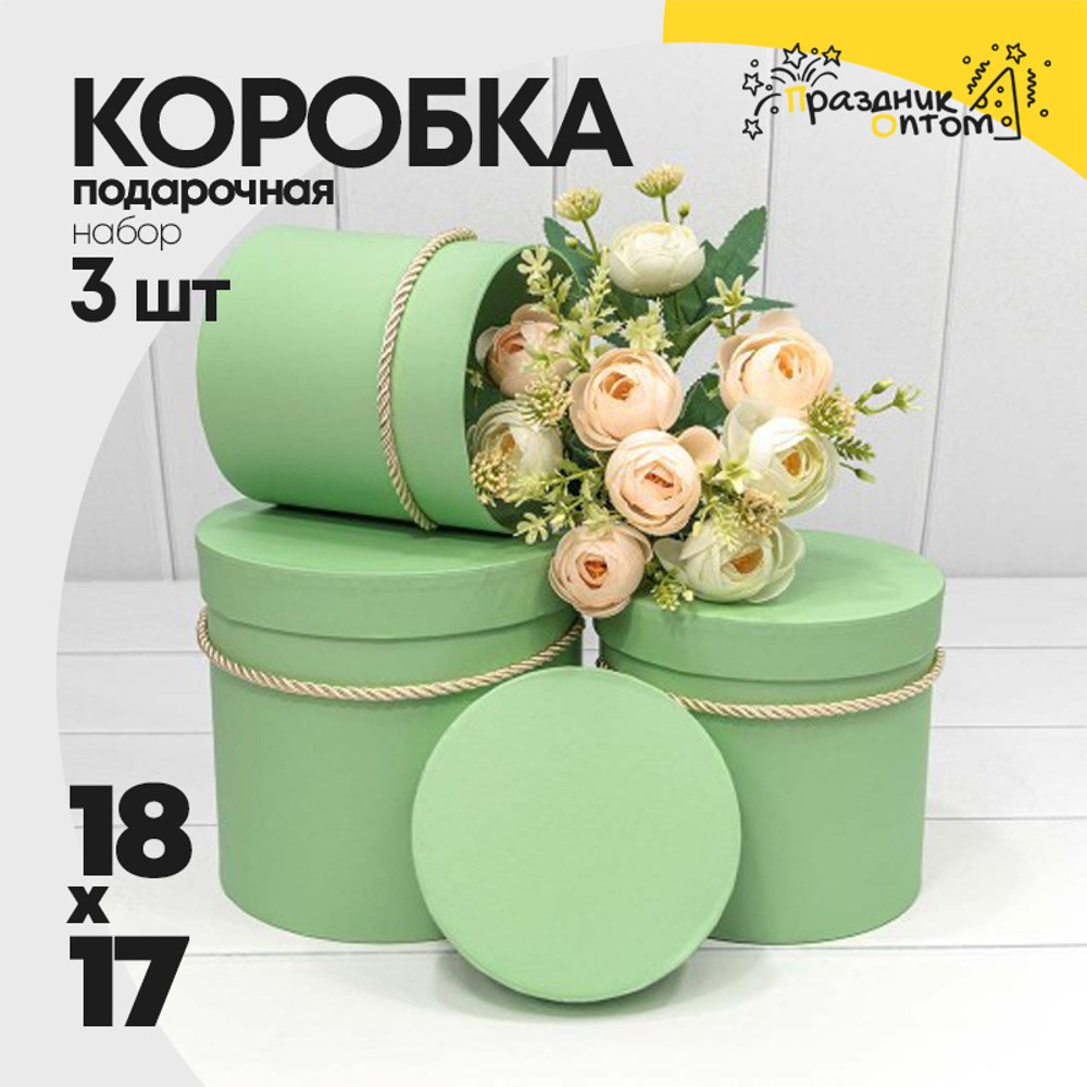 Коробка 18х17 см Набор 3 шт (Зеленый)