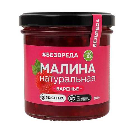 Варенье Малина БезВреда 300 гр