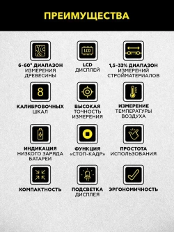 Электронный измеритель влажности древесины TECHNICOM TC-MT201W, влажность 1.5-60%, ЖК дисплей