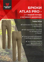 Брюки МАГНУМ ATLAS PRO т.песок