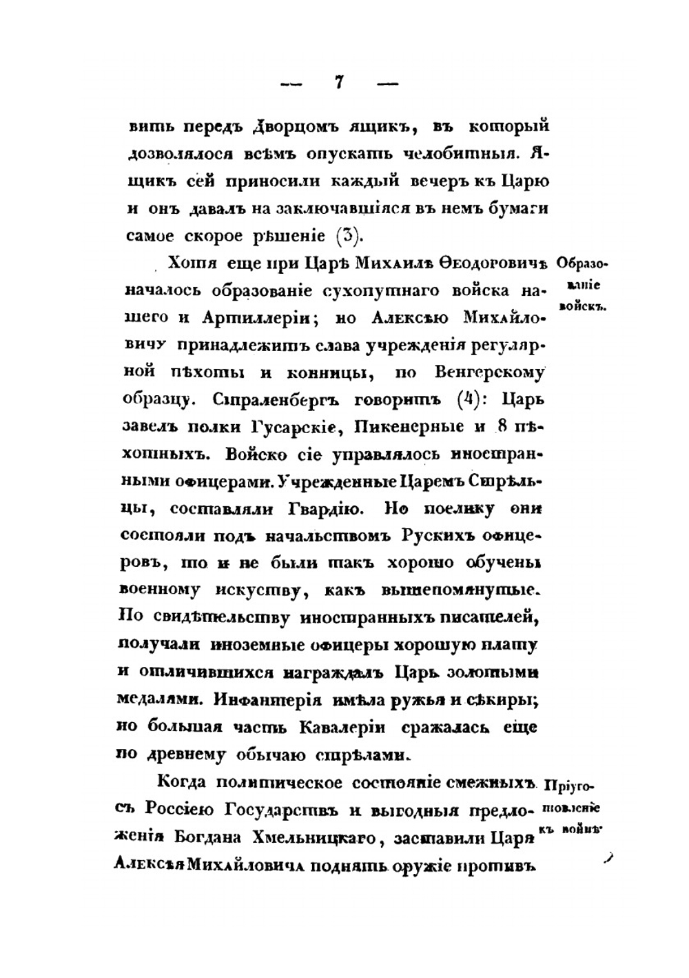 Царствование Царя Алексея Михайловича. Часть вторая | В. Н. Берх
