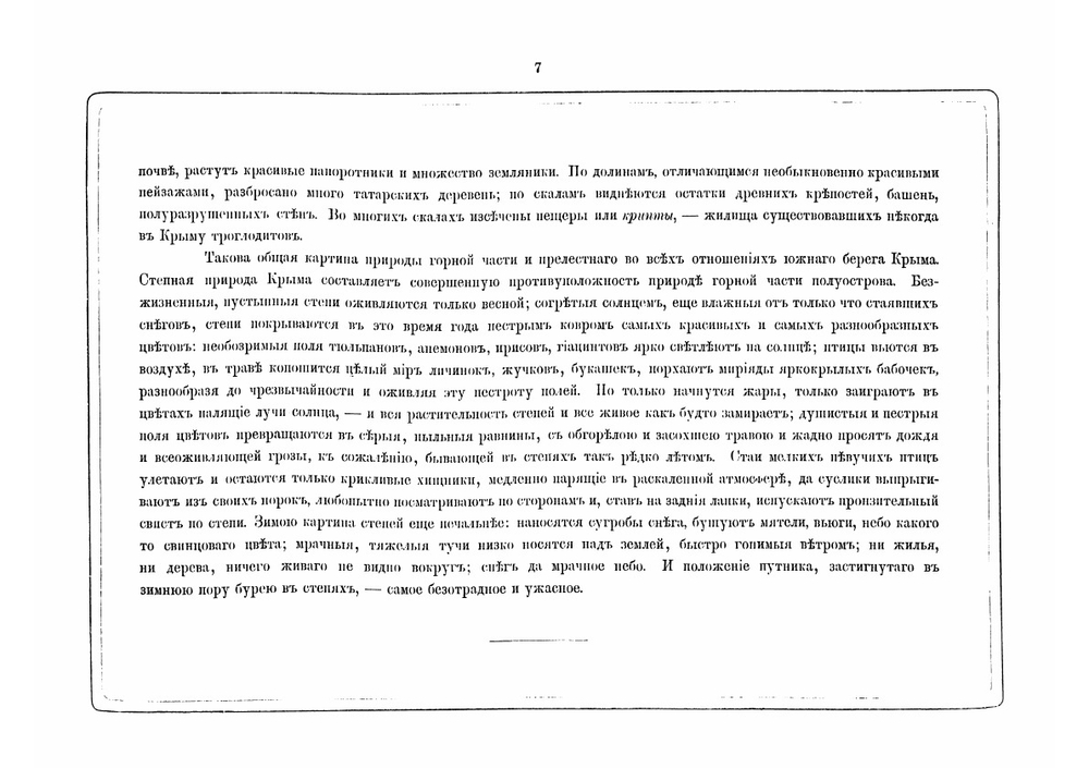 Альбом всех лучших видов Крыма | Коллектив авторов