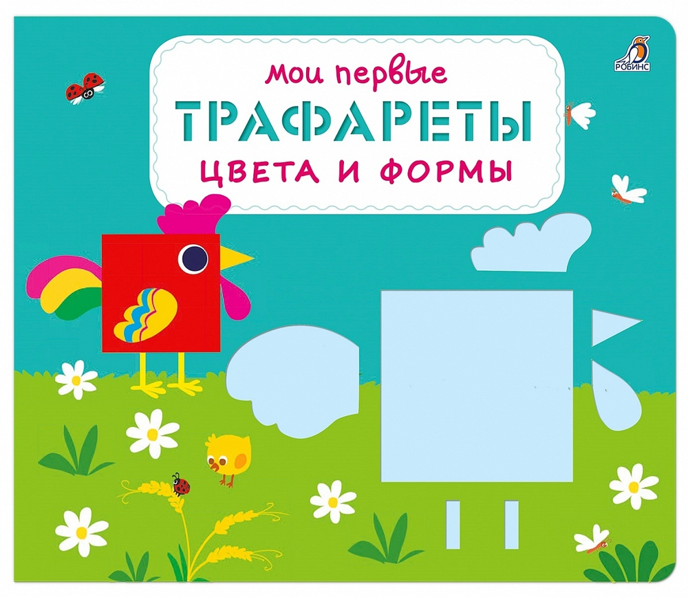 Мои первые трафареты