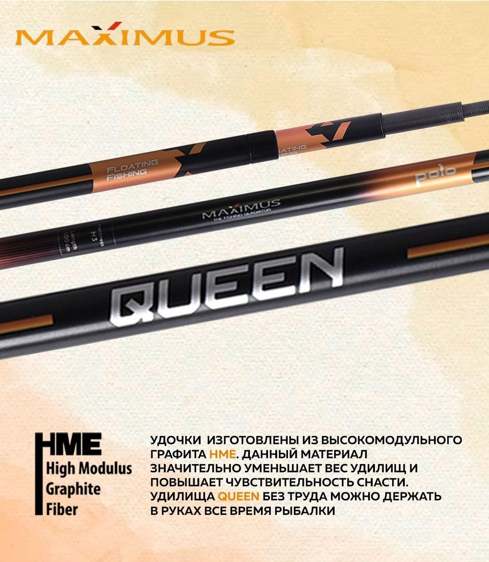 Удилище поплавочное Maximus без колец QUEEN 700 7.0 м Pole