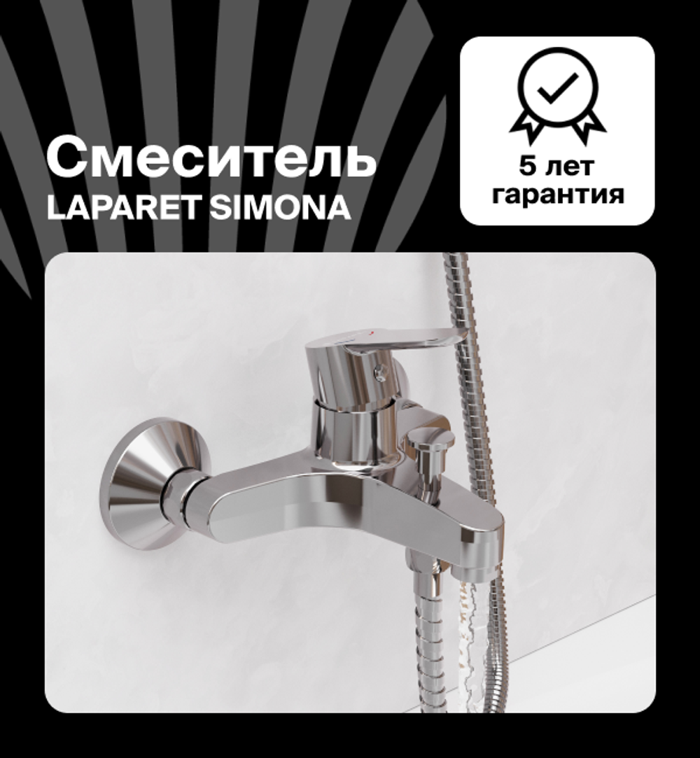 Смеситель для ванны/душа LAPARET SIMONA N3033202LPT