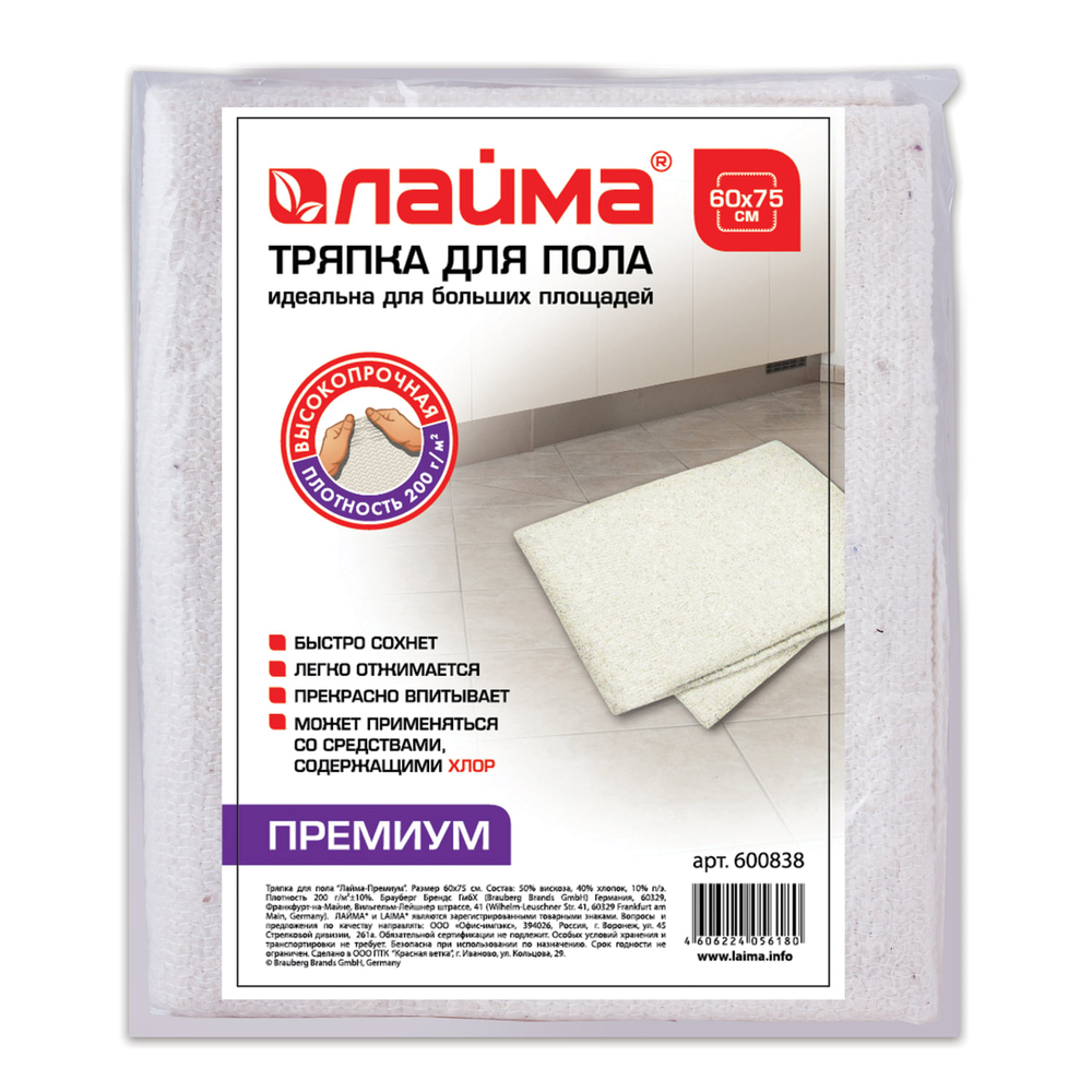 Тряпка для мытья пола 60х75 см, плотность 200 г/м2, 50% вискоза, 40% хлопок, 10% полиэстер, светлая, "Премиум" LAIMA, 600838 (упаковка 15 шт)