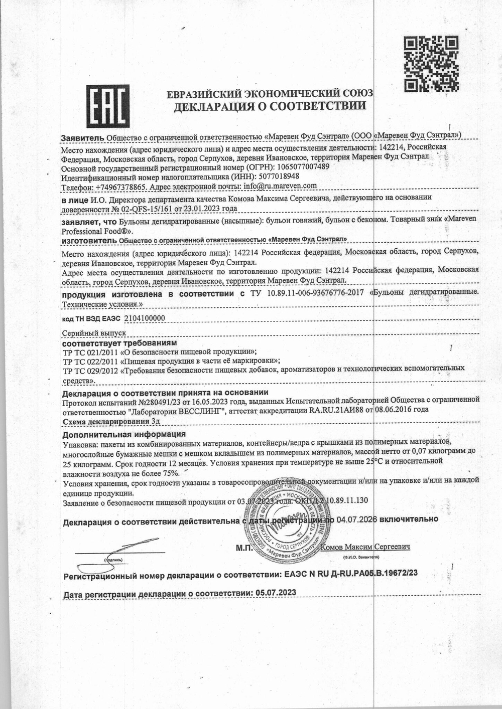 Бульон Mareven Professional Food Говяжий 2кг