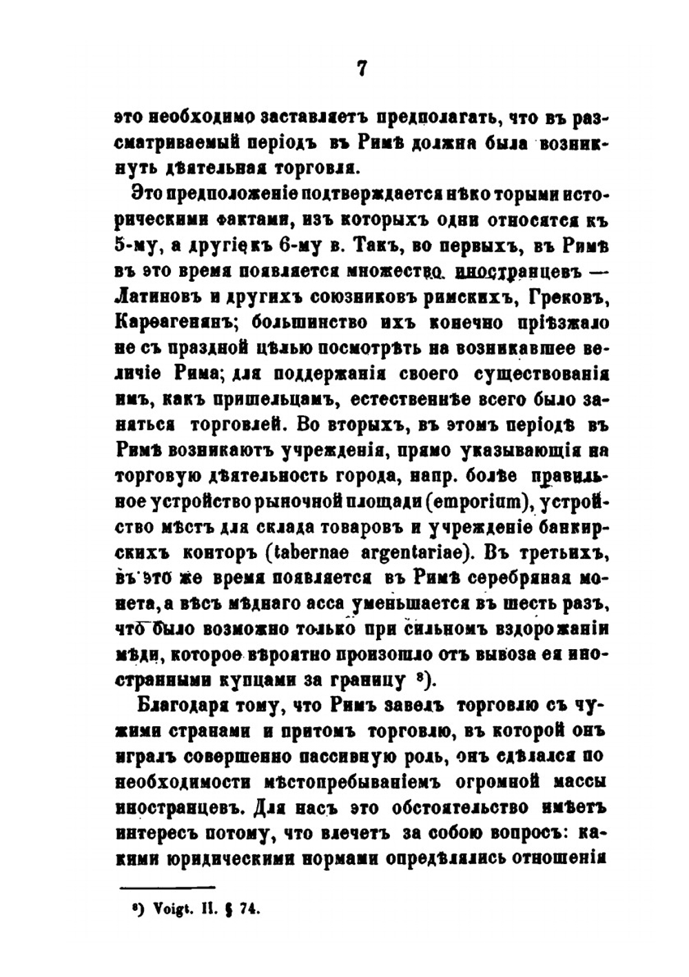 Значение общенародного гражданского права. в римской классической юриспруденции | Н. Боголепов
