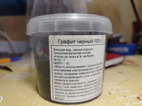 Графит чёрный / порошок 100 г.