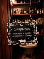 Табличка «Шампуни и травы вступили в заг» — Деревянный ведьмин декор