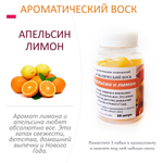 Апельсин и Лимон - ароматический воск для аромалампы / 10 кубиков