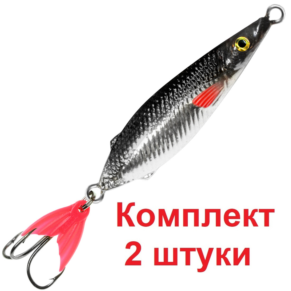 Блесна для рыбалки AQUA НЕРКА
