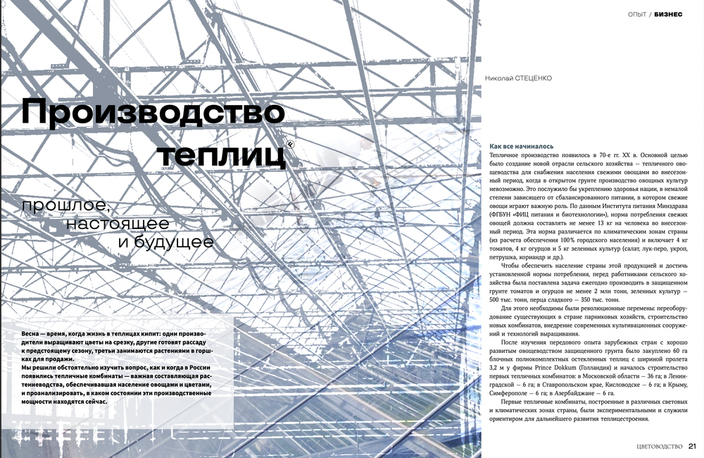 Цветоводство ВЕСНА 2023