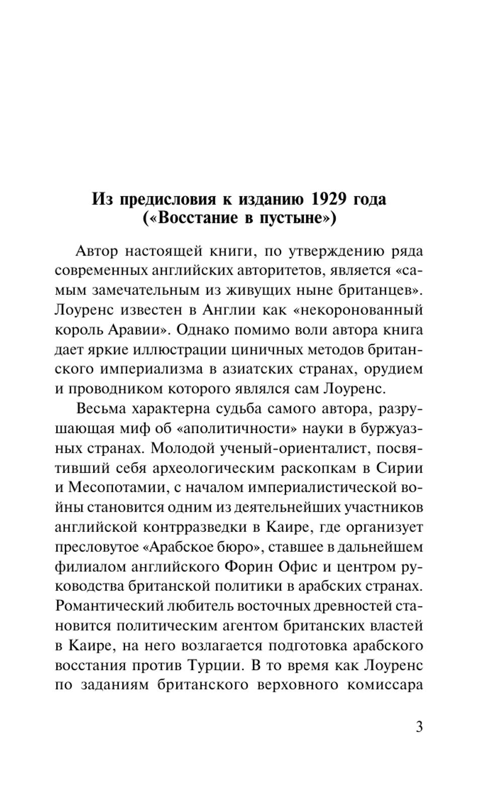 Восстание в пустыне