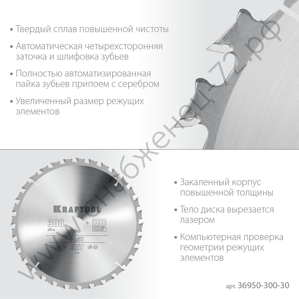 KRAFTOOL Fast 300х30мм 32Т, диск пильный по дереву