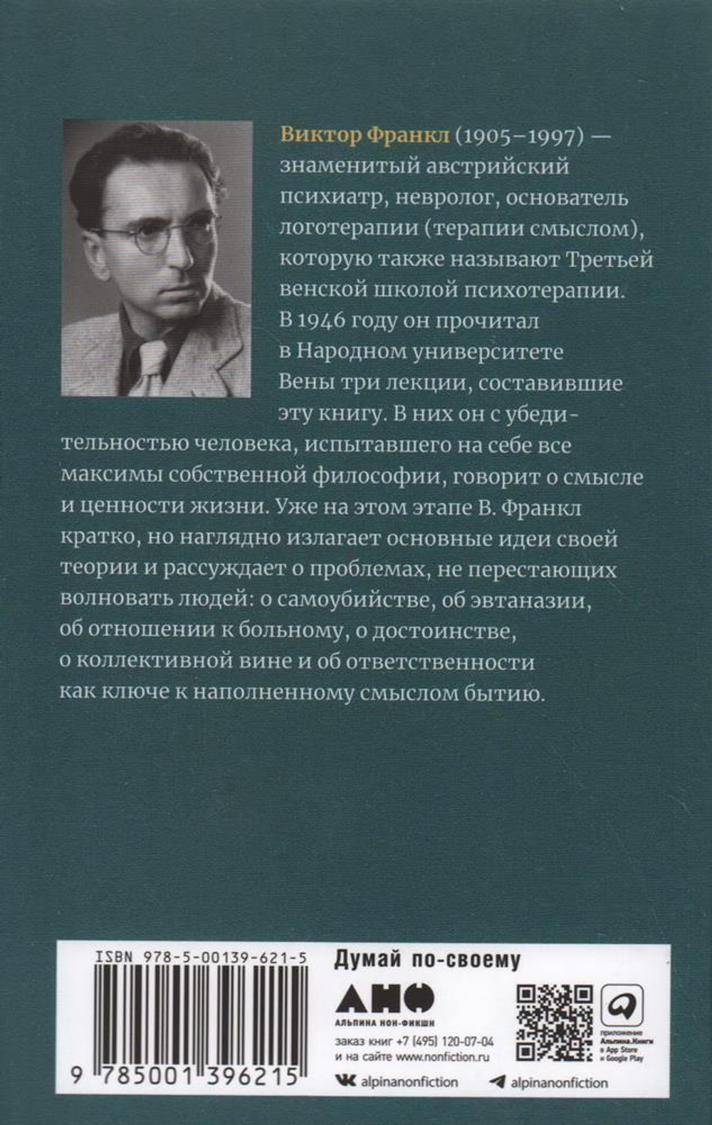 О смысле жизни