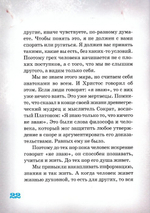 Что мы будем делать в Раю? Взрослые ответы на детские вопросы
