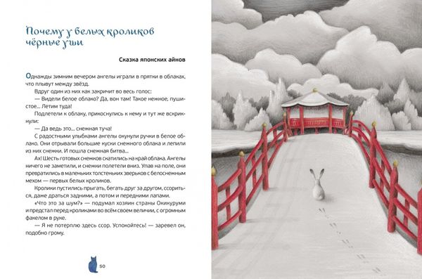 Удивительные сказки о животных